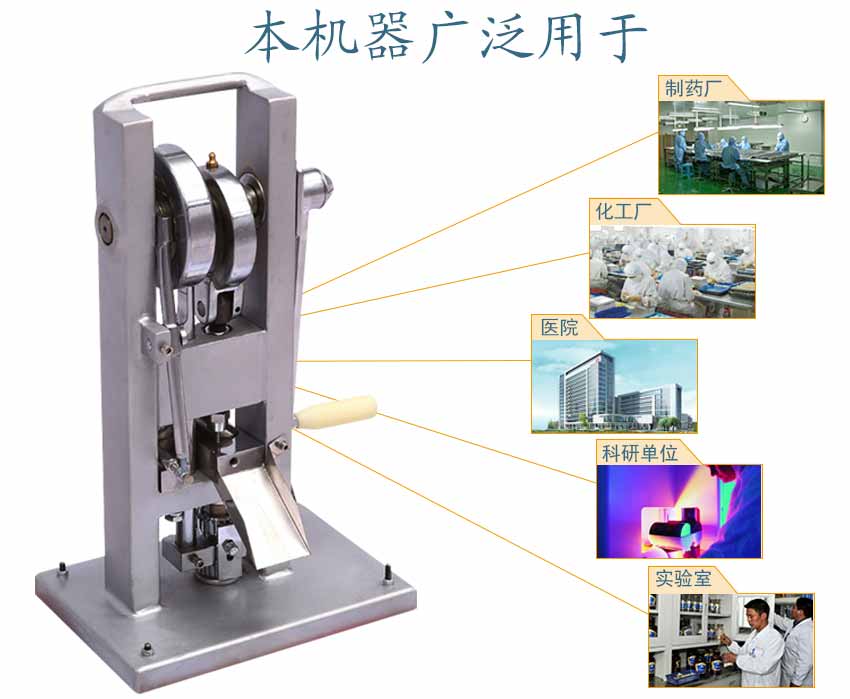 手搖單沖壓片機